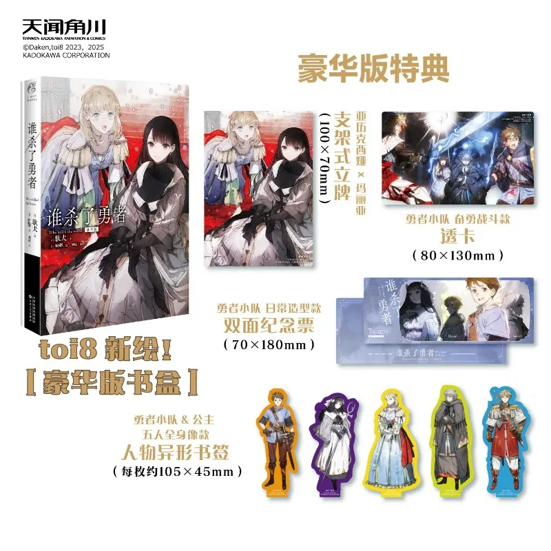 Dare Ga Yūsha O Koroshita Ka Manga Book Chinese Version Deluxe Edition Bonus Who Killed The Hero Japanese Suspense Novel Comics