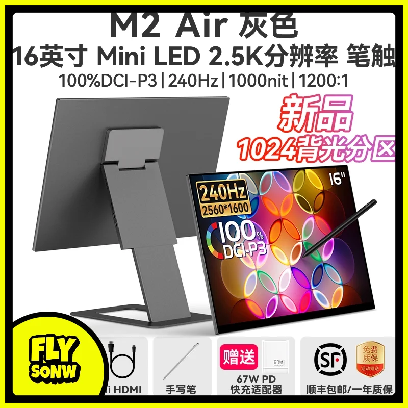 

Ehomewei portable monitor 2.5K240Hz MiniLeD brush directly connected to Switch2 computer office screen