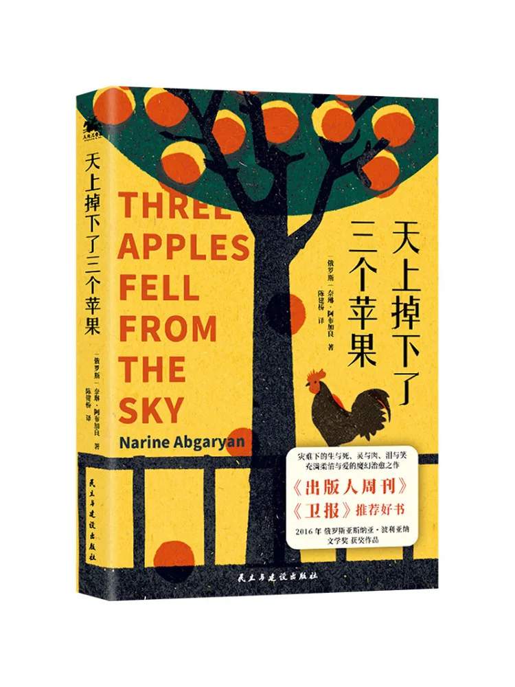 

Book-Winshare Three Apples Fell From the Sky