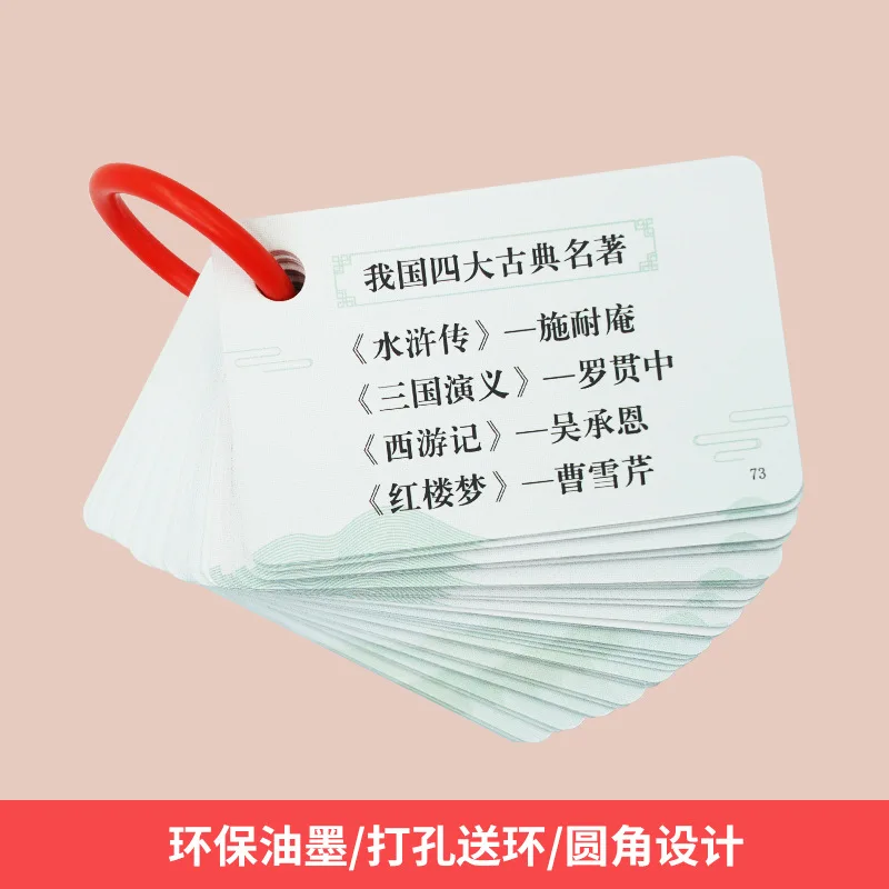 Complete Collection of Elementary School Students' Allegorical Sayings and Proverbs, Cards, and Knowledge of Ancient Literature