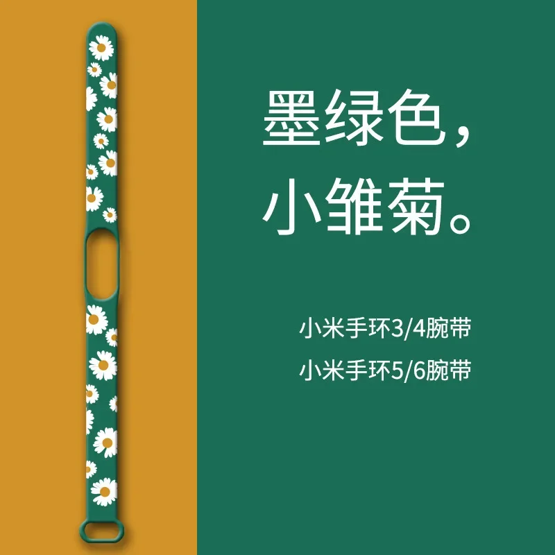 Mi Band 4 3 5 6 Daisy Flower Series Strap Replace Straps Bracelets Silicone Watch Band for MI Band Wristband Strap