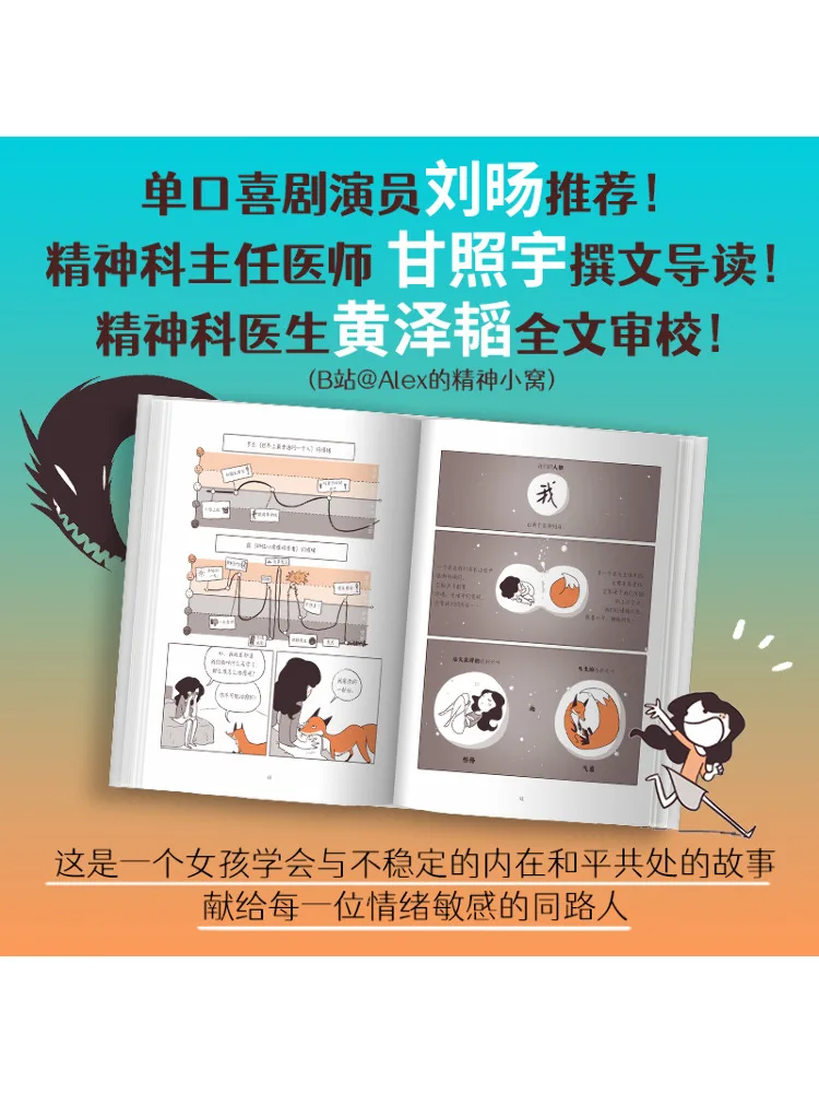 Книга-Winshare The Little Fox in My Head