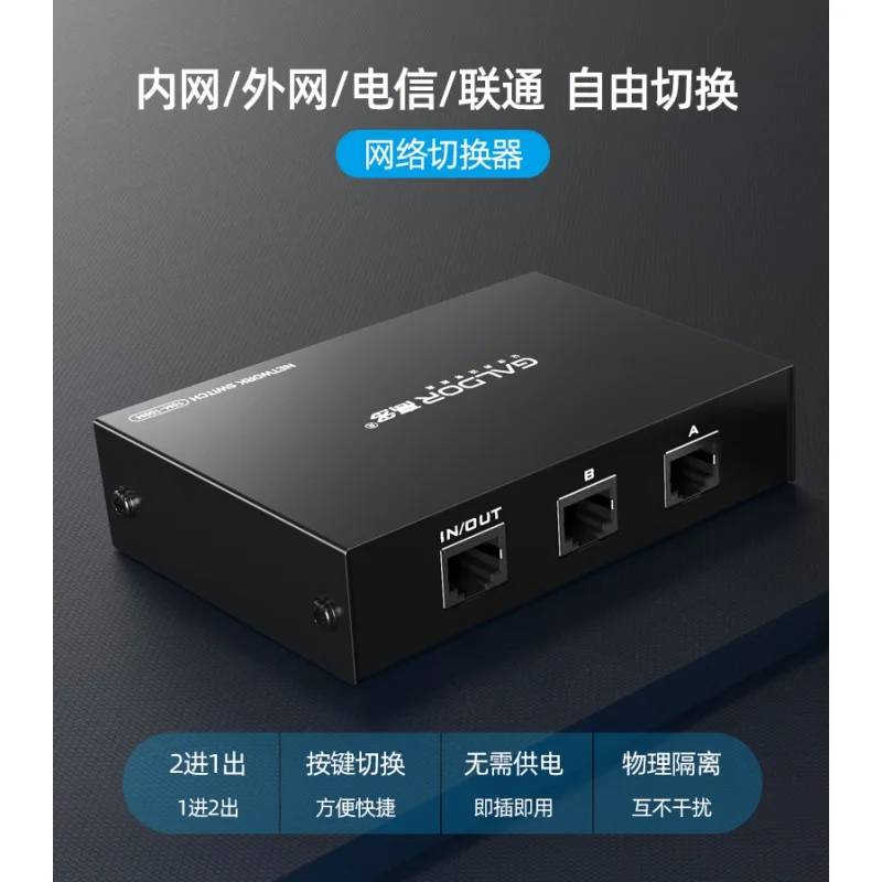 High bandwidth network switch unit, internal and external network, three networks in one, two network ports, hub network cable, 