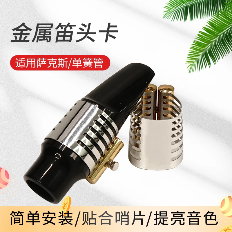 Treble post tenor saxophone flute head metal stainless steel clip clamp cap bakelite clarinet flute head card