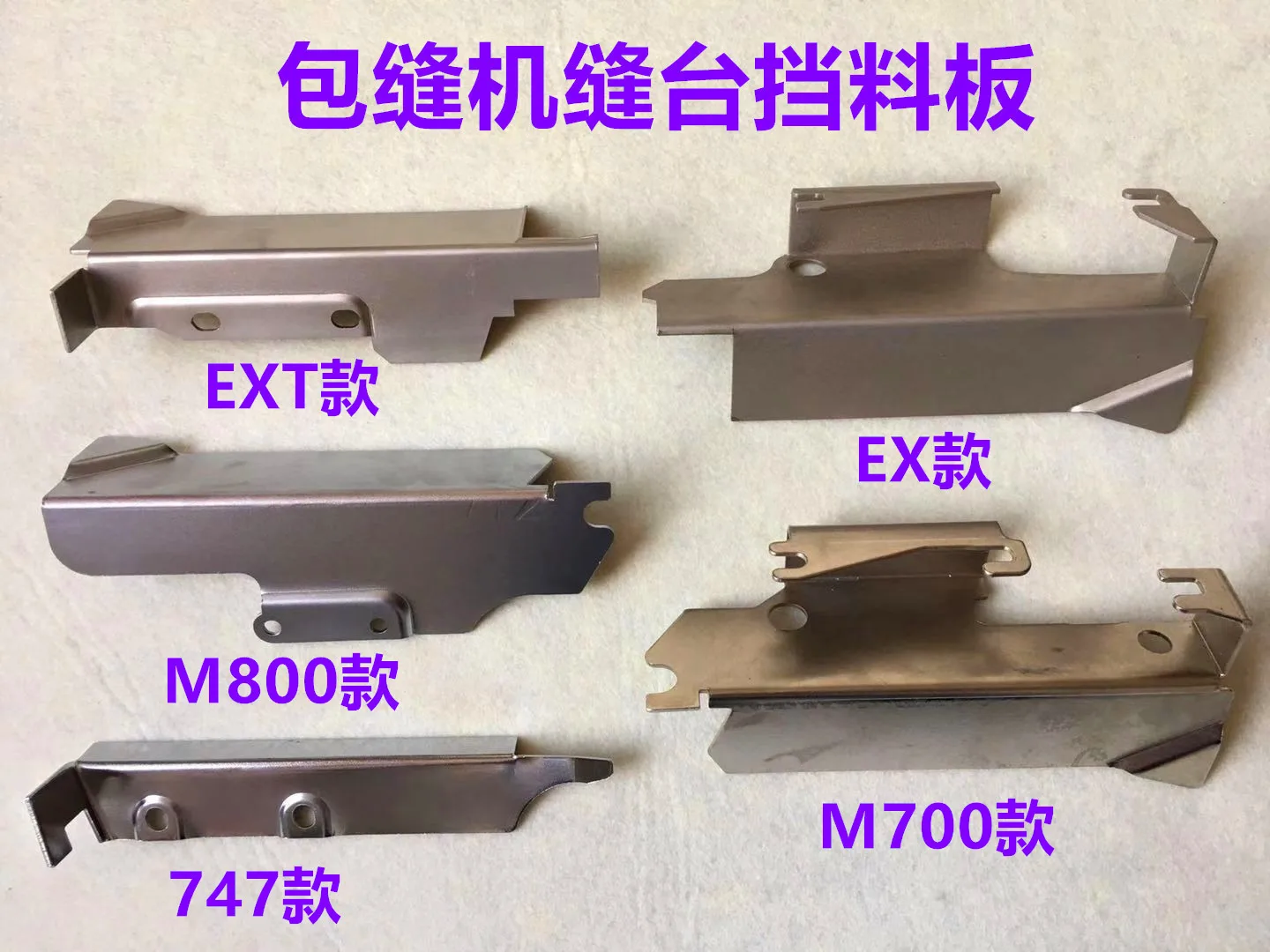 Pegasus M700 Four-Wire Sewing Machine Ex Overlock Machine Seam Table Baffle 798 Synchronous Overlock Machine 800 Fixed Baffle