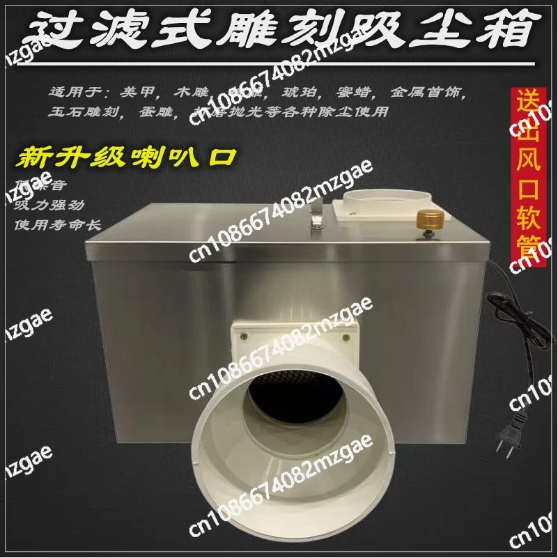 Filter type engraving vacuum cleaner large suction nuclear carving wood carving jade vacuum box household grinding vacuum