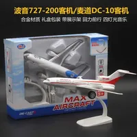 Boeing 727 McDonnell Douglas DC-10 alloy airplane model toy with lights and music, 22 cm