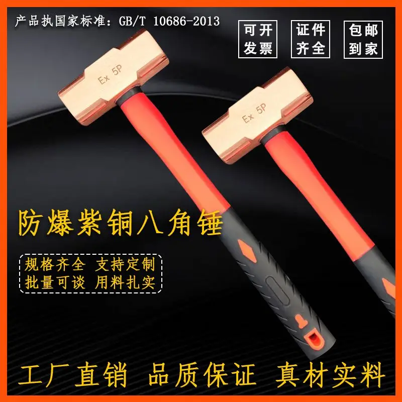 Copper explosion-proof octagonal hammer solid fiber handle non-magnetic non-spark copper hammer copper hammer explosion-proof ha