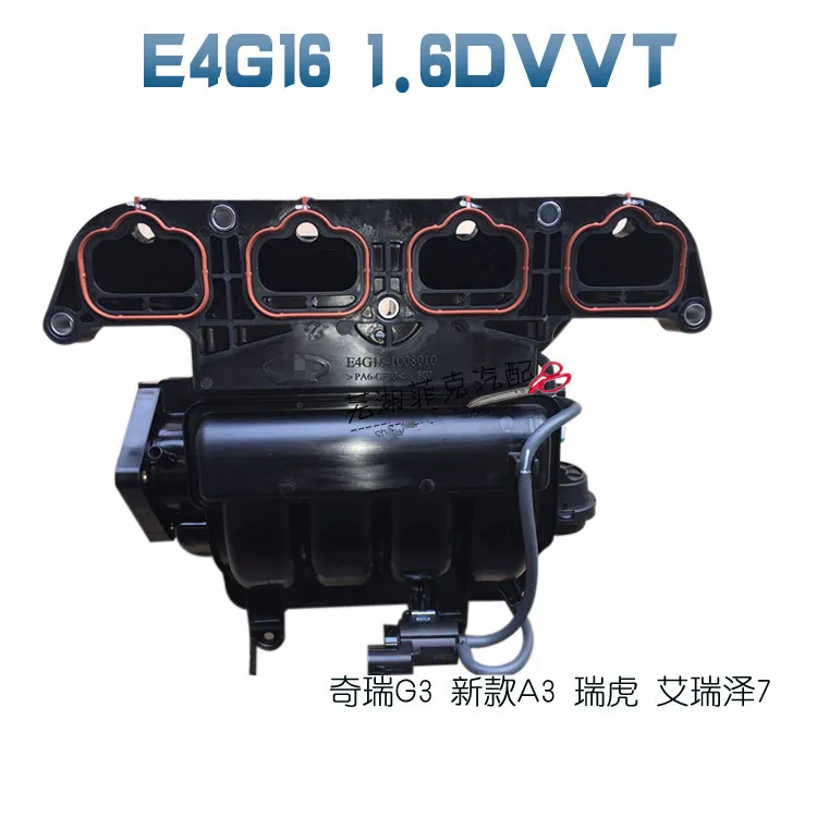 ENGINE INLET MANIFOLD ASSY FOR E4G16 1.6DVVT ENGINE Intake manifold for new A3 G3 tiggo arrizo 7 E4G16-1008010