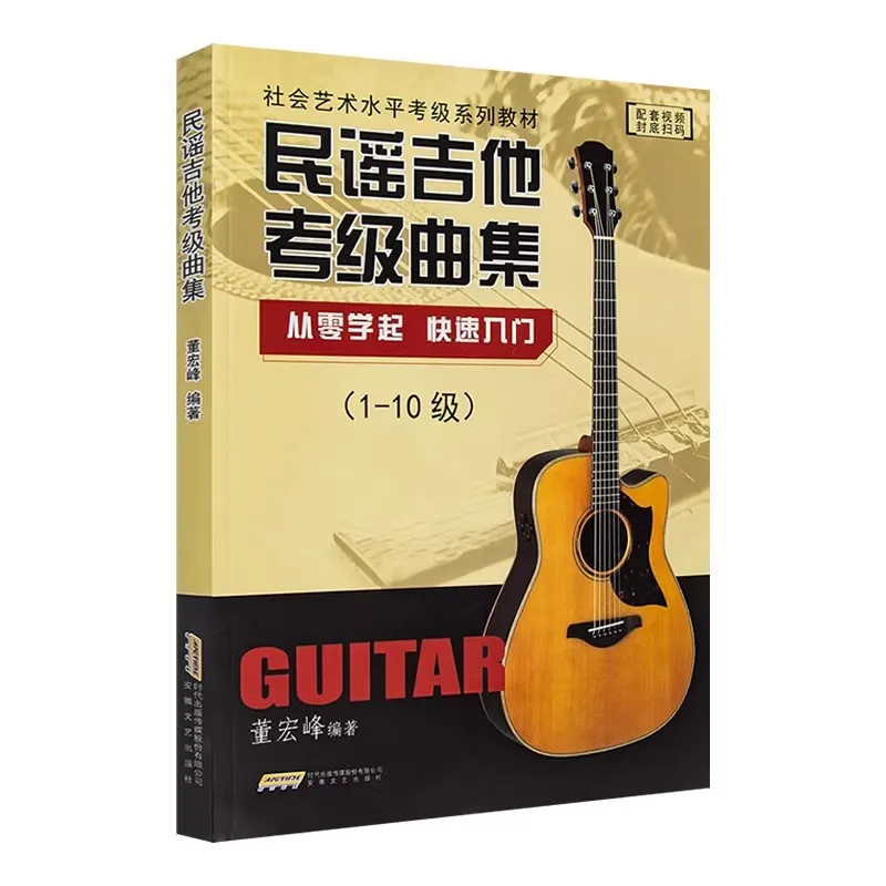 Folk Guitar Graded Exam Repertoire Collection Grade 1-10 Tutorial Book with Music Score for Self-Study