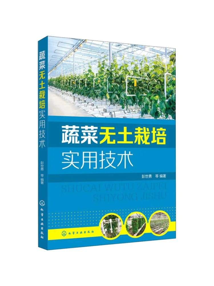 

Book-Winshare Практическая технология для выращивания без беспочвенного овощей