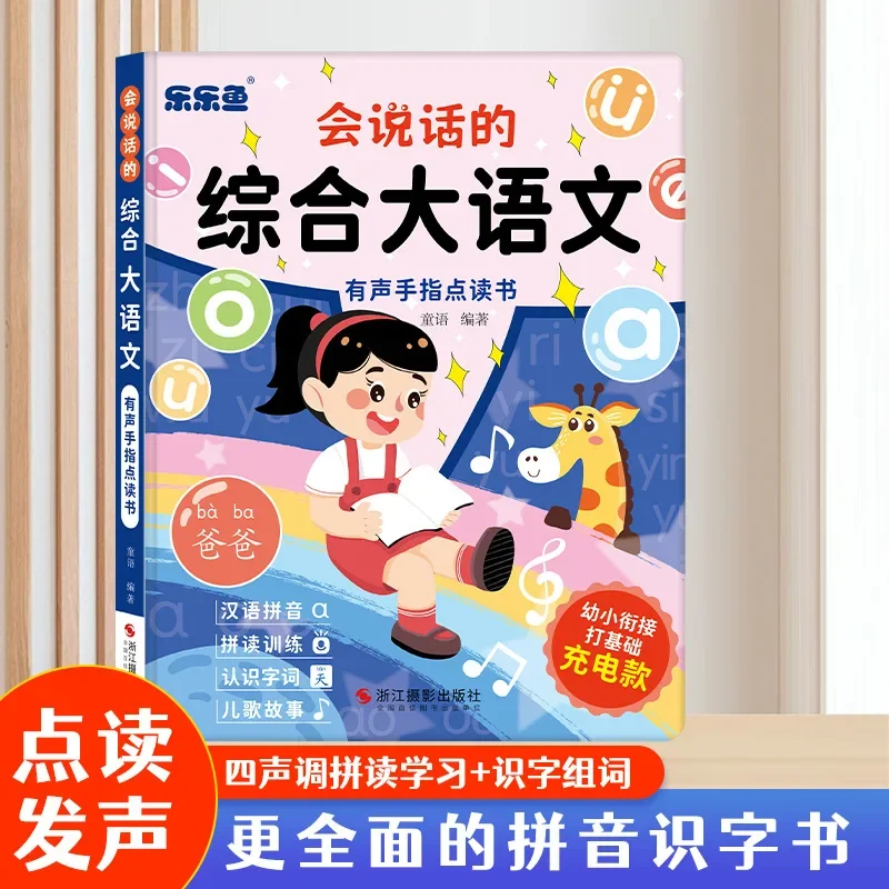 Kids Touch Reading Sound Book, Preschool Chinese Learning for Pinyin, Word Composition, Rhymes & Story Enlightenment