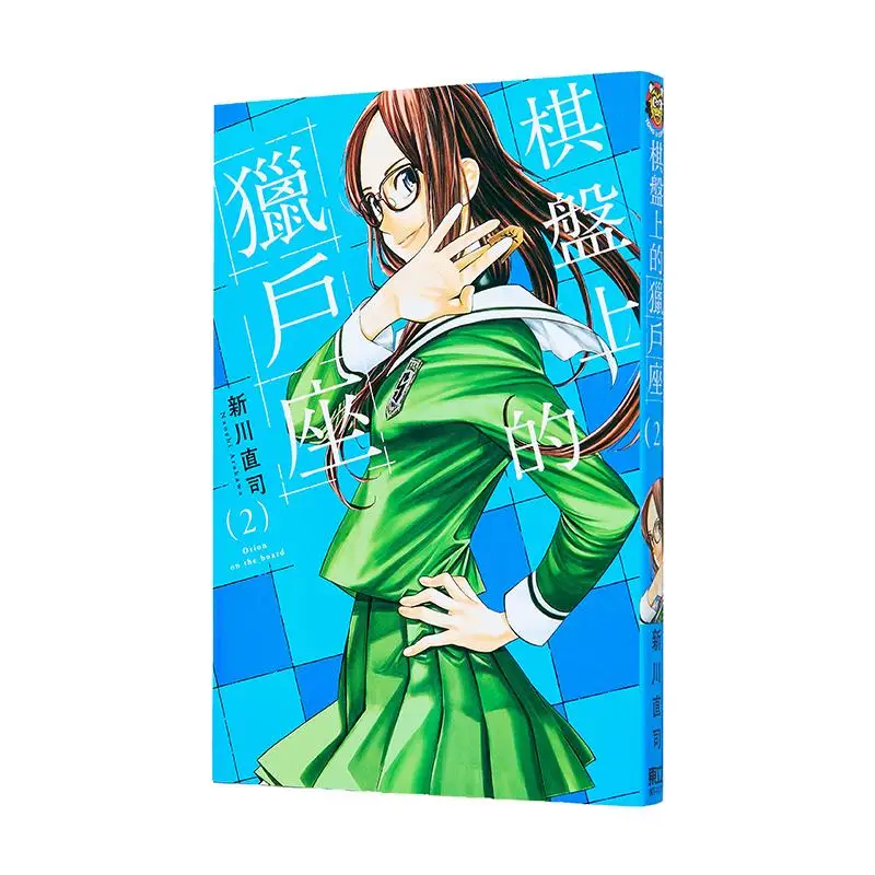 

Orion 02 On The Chessboard Naoji Shinagawa Dongli Publishing 9786260229474 Book