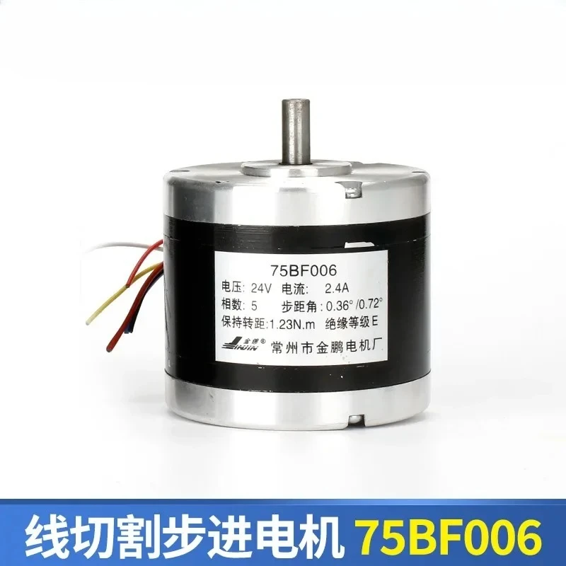 

Wire cutting stepper motor motor 90BF006/75BF006 with flange Changzhou Jinpeng Baojun original genuine
