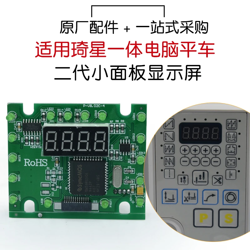 Qixing Electronic Control Display 1564 Four Automatic Display Jack Sewing Machine Xunli 11 Electronic Control Display Panel