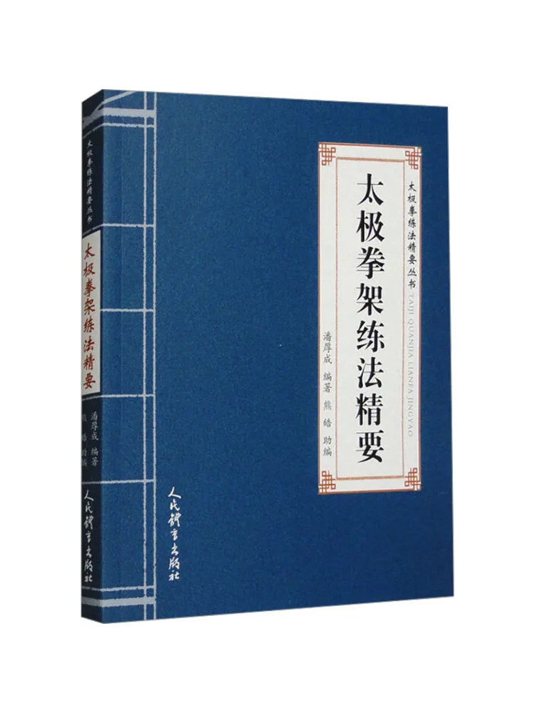 

Book-Winshare Essentials Of Tai Chi Frame Practice