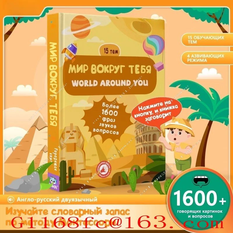 English Bilingual Around The World Children's Point Reading Early Education
