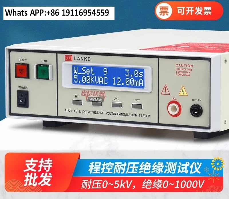 

LK7110 + AC and DC programmable voltage insulation tester LK7122 + high voltage machine