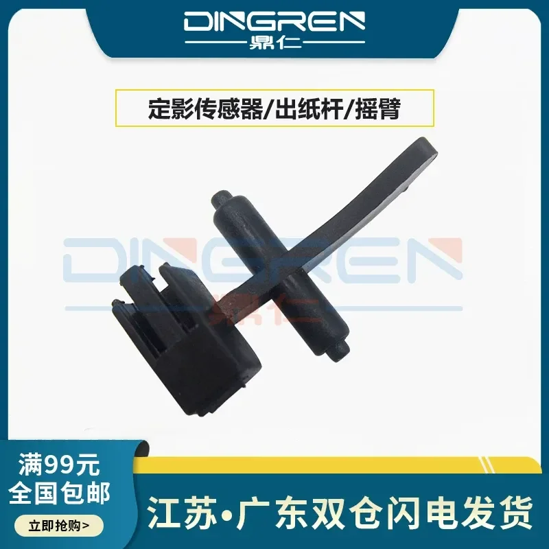 for Xerox DC C250 C360 C450 C400 C3530 C3540 C3360 C4300 C4305 C4350 C4400 C4405 Fixing Sensor Output Lever Rocker Arm