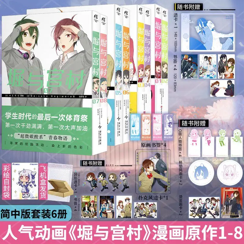 

Officially Licensed: Graduation: Hori To Miyamura Manga Volumes 1-8 School Romance Comedy Manga