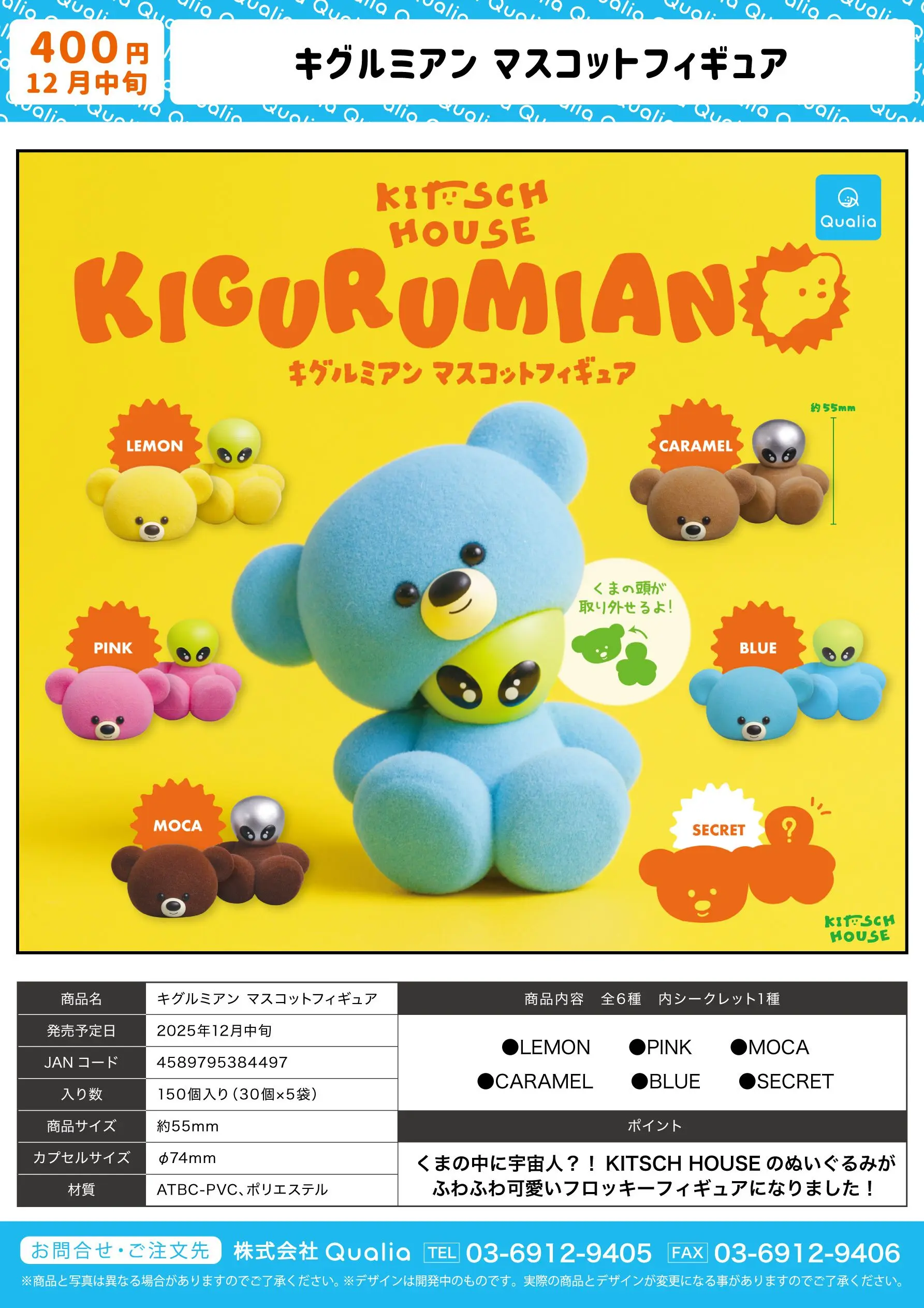 

Dec. Pre-sale Qualia capsule toys cute Flocky Kigurumian Mascot Figure sitting bear alien masked cosplay head removable ornament