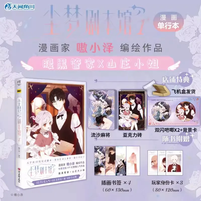 Script Shop Of Dream Chinese Manga Book VOL 1 By Ao Xiao Yi Mu Han,  Luo Meng Immersive Script Comic Book