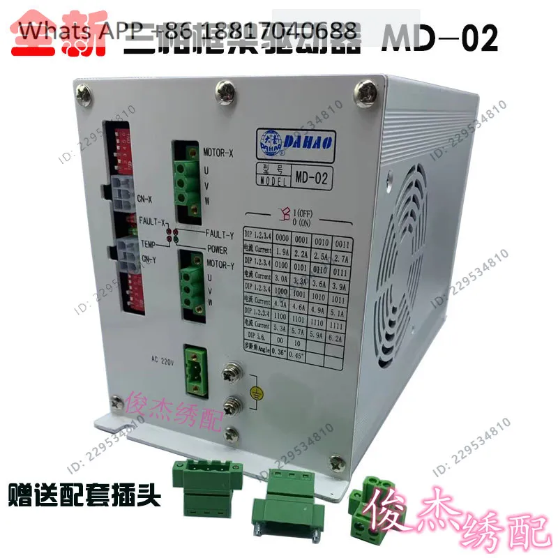 Computer embroidery machine accessories MD02 three-phase driver frame stepping embroidery machine driver box MD-02