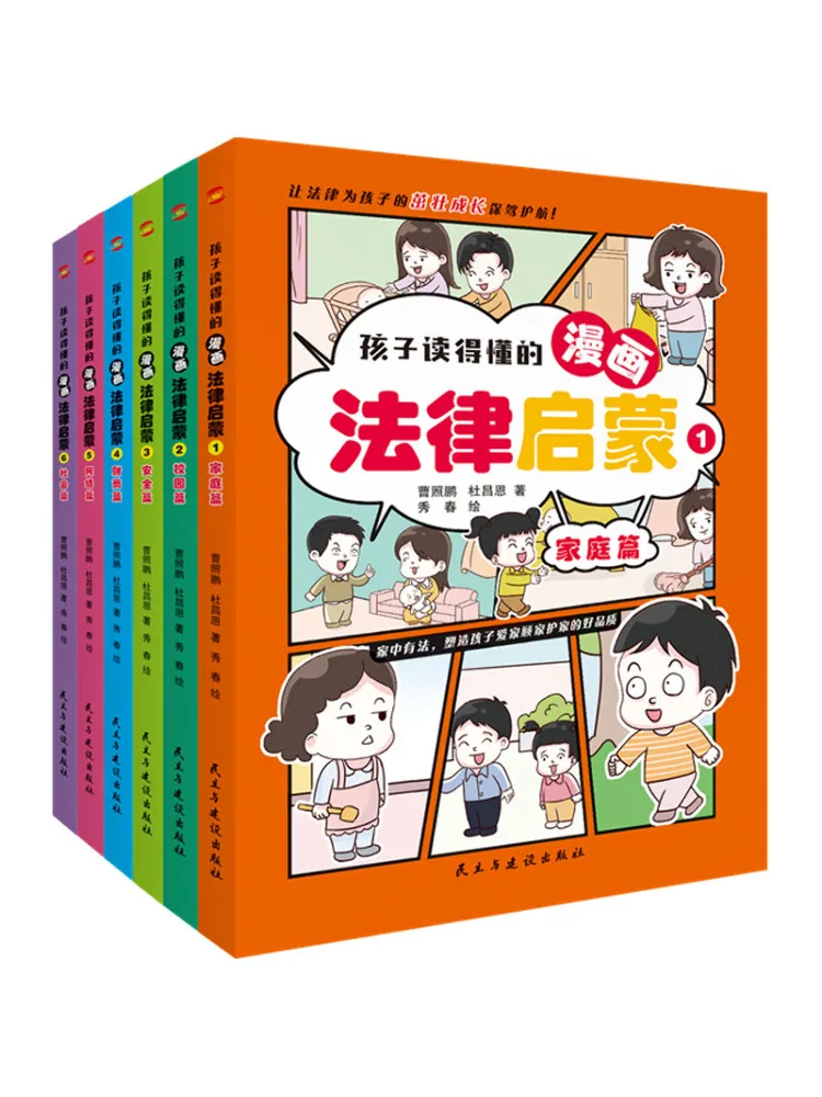 Book-Winshare Comics For Children To Understand Legal Enlightenment 1 6