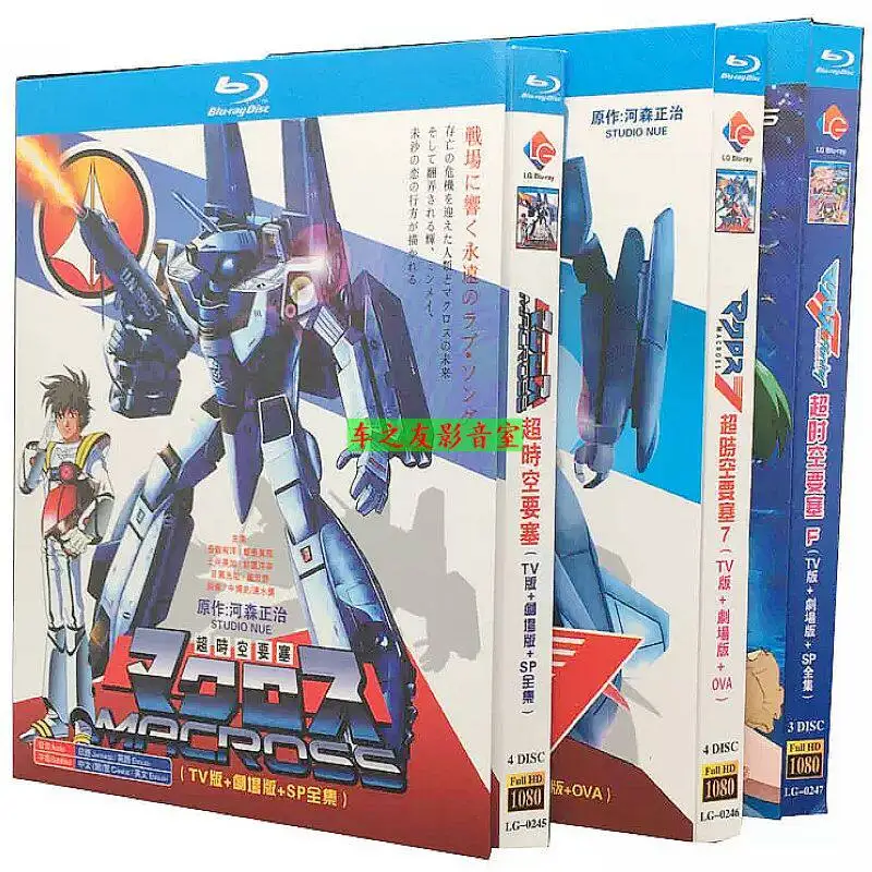 

BD Blu-ray диск: Macross 7, Macross F, ТВ-сериал, фильм, специальная полная коллекция, 11 DVD