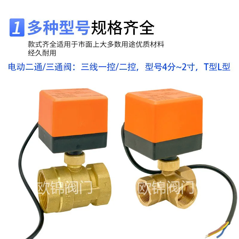 Central air conditioning water machine electric two-way valve 220V three wire one control electric ball valve normally closed