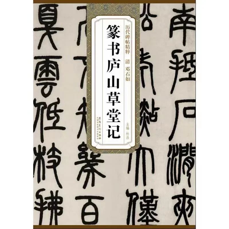 Китайская кисть, книга для каллиграфии
