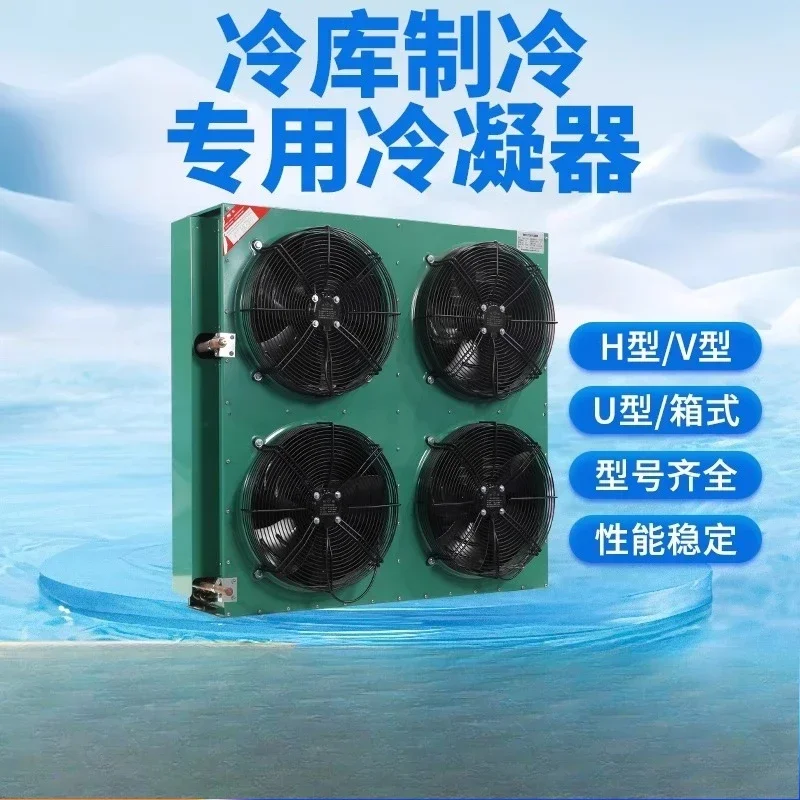 Cold storage condenser radiator accessories H type 33 square meters 150 square meters semi-closed piston unit vertical fan