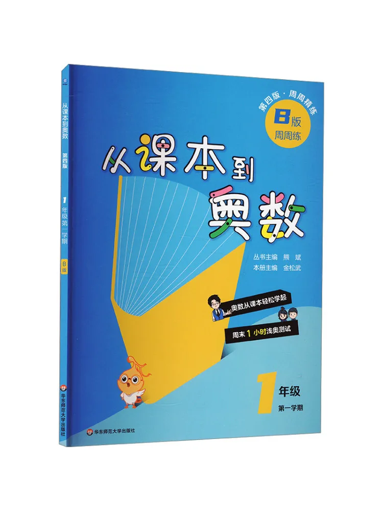 

Book-Winshare From Text To Mathematical Olympiad Grade 1 First Semester Version B Fourth Edition·weekly Refining