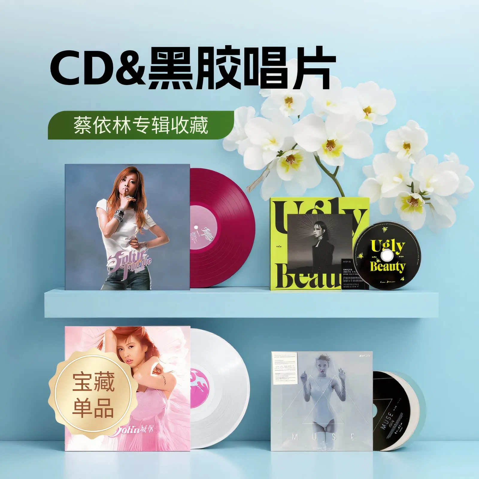 

Jolin Tsai Album pleasure/castle CD official genuine birthday gift peripheral