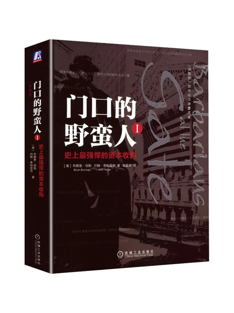 Book-Winshare The Barbarian at the Door I The Powerful Capital Acquisition in Historical Records