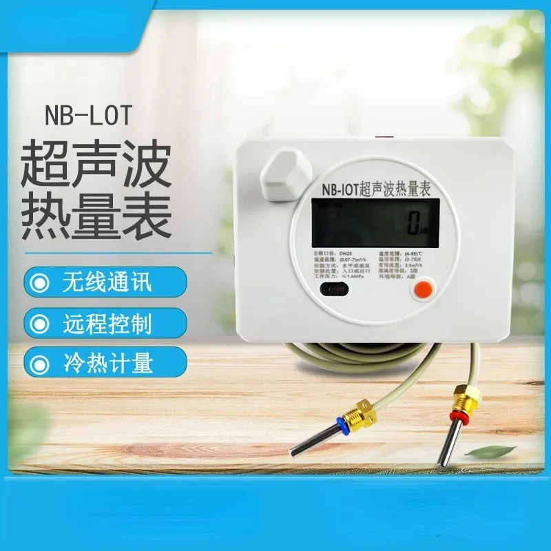 

DN25 Heating ultrasonic flowmeter intelligent flow meter for central air-conditioning household heating