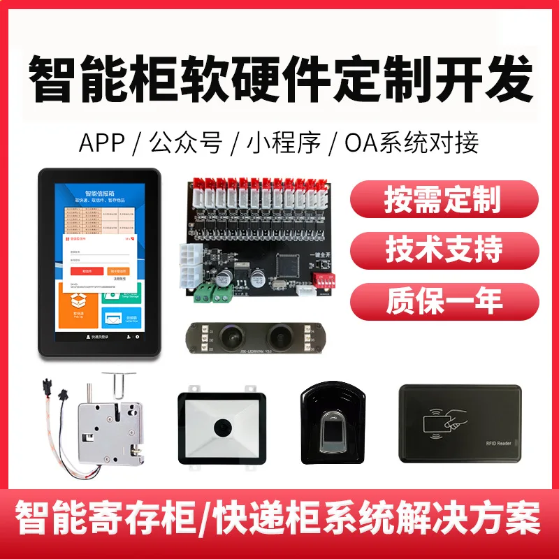 Smart locker/deposit box/facial recognition/fingerprint/scan code/card unlock control system kit