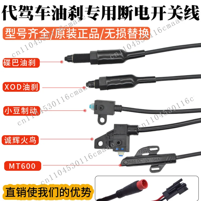 Driving Car Brake Power-off Line Oil Brake Power-off Switch Line Electric Vehicle Brake Power-off Device Disc  Disconnection