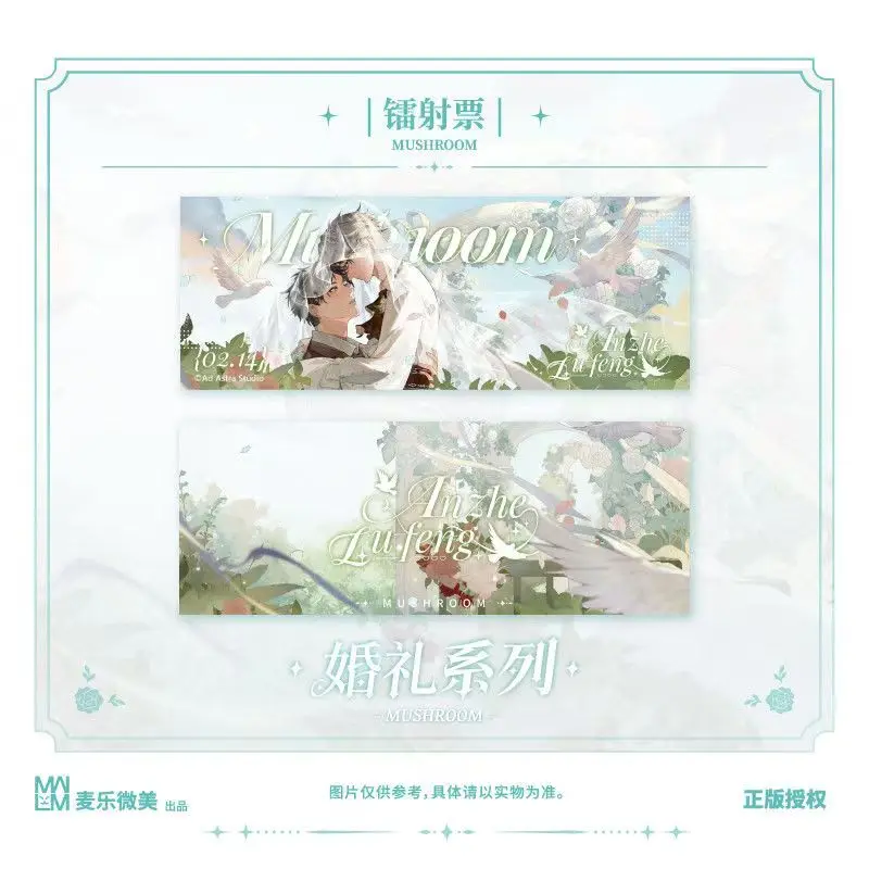 ليتل فطر الرسمية ميرش سلسلة الزفاف الأجهزة الطرفية المشتقة شارات ستاندي شيكيشي بطاقات الليزر تذكرة An Zhe، Lu Feng #6