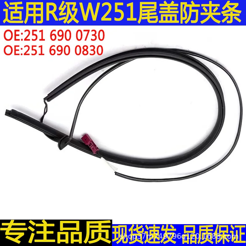 

Applicable to Mercedes-Benz R-Class R350 R300 W251 tailgate assembly board anti-pinch strip switch rear cover anti-pinch protect