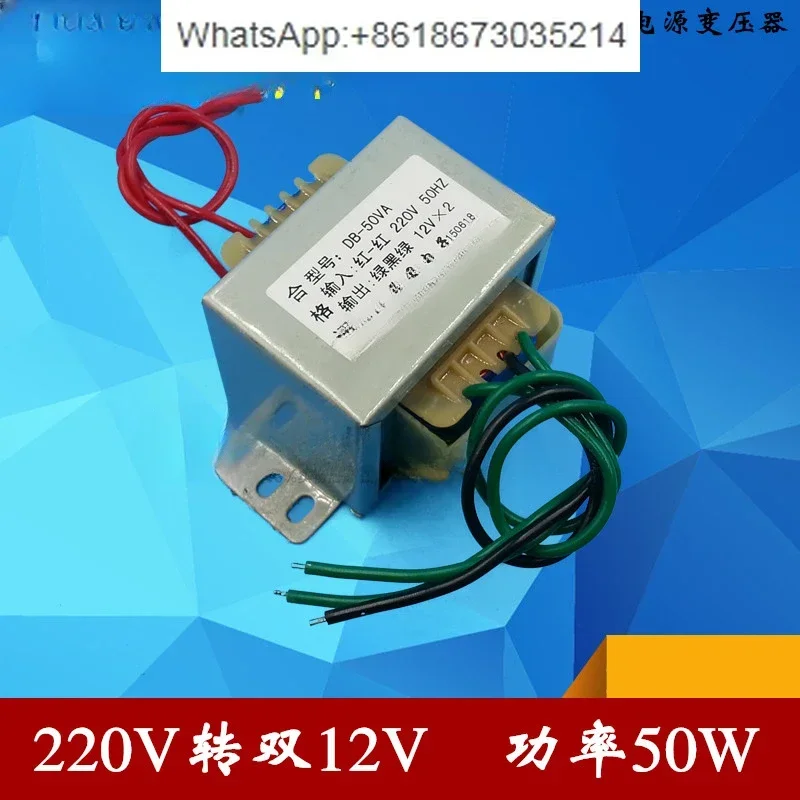 EI66 power transformer DB-50VA W 220V/380V to 6V9V12V15V18V24V110V single and double