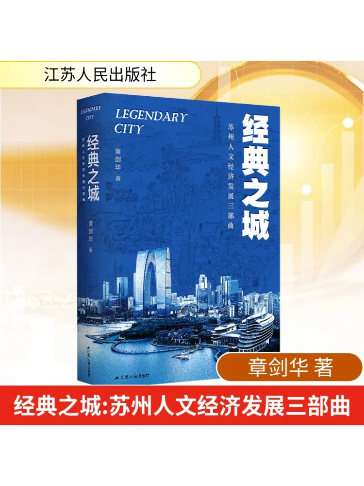 

Book-Winshare Classic City Suzhou's Trilogy Of Cultural and Economic Development