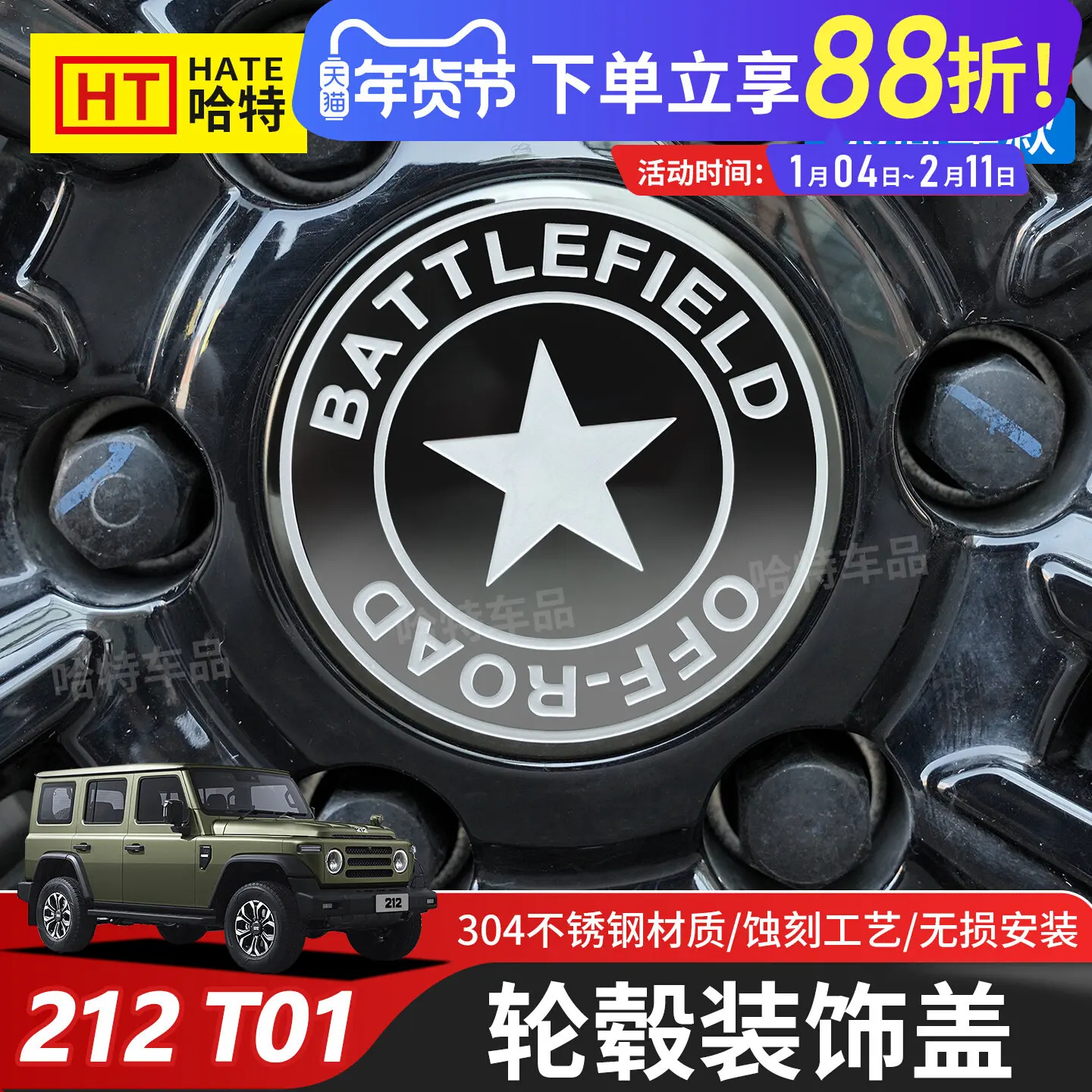 

Колпак ступицы колеса из нержавеющей стали для Beijing 212 T01 2024-26