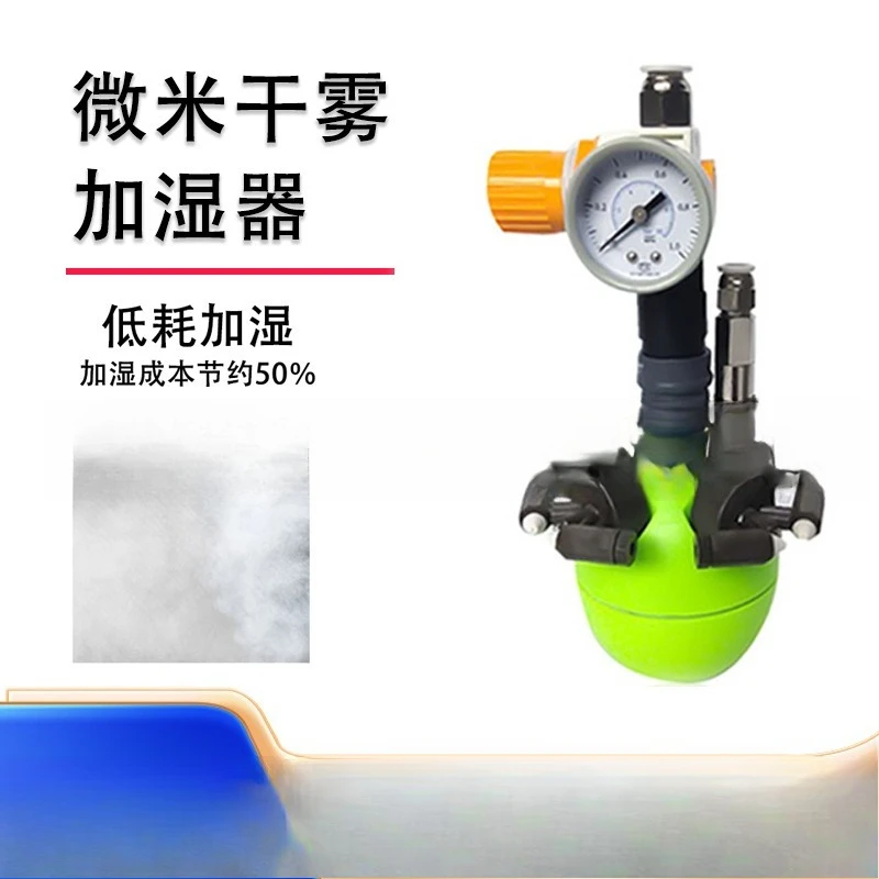 Industrial humidifier two-fluid SMT printing workshop humidification, dust removal, static air removal, automatic spray dryer