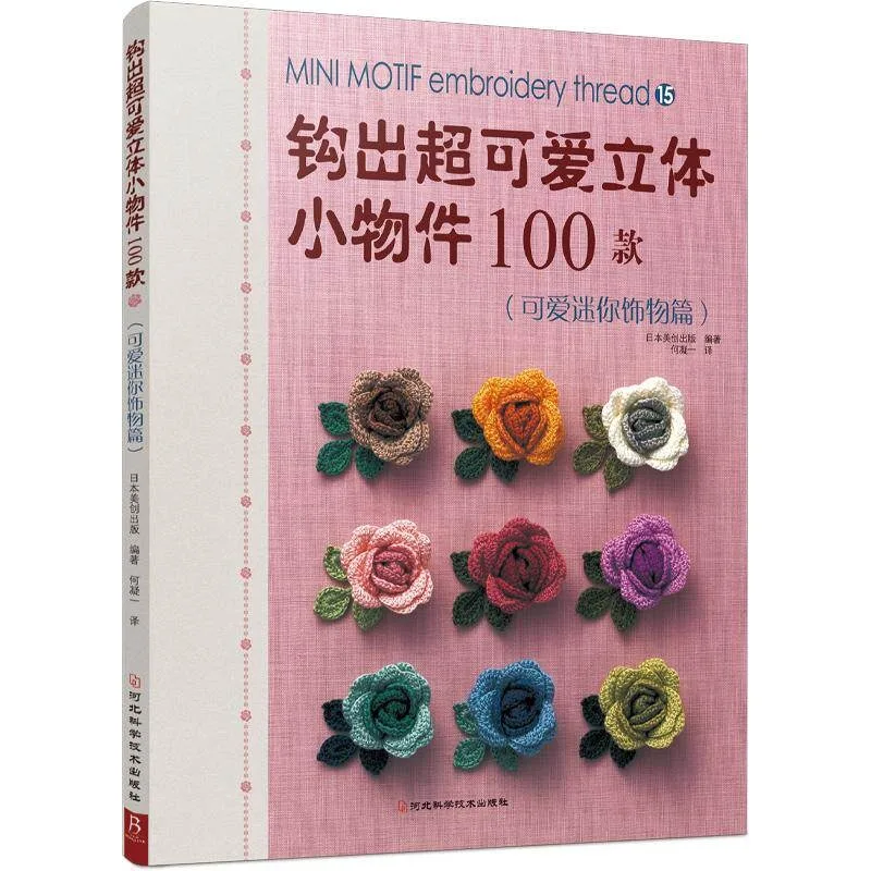 Super Cute 3D Miniature Items Accessories 100 Models Crochet Book Beginners Crochet Step By Step 3D Objects Tutorial Book