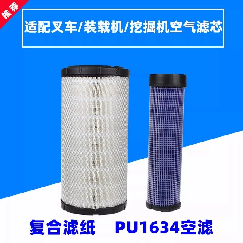 K1634PU Suitable forklift air filter 5678 tons air filter forklift excavator harvester loader