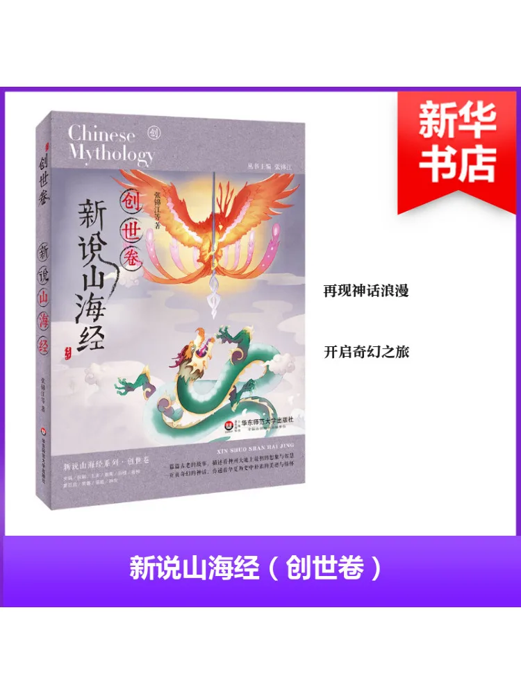 

Книга-Winshare Новое Интерпретация Классики горов и морей, том создания