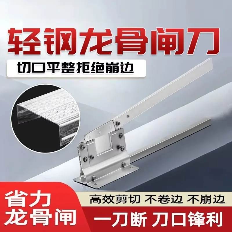 Light Steel Keel Cutter for Ceiling, High Hardness Keel Shear Cutting Tool, Drywall Ceiling Auxiliary Hand Tool
