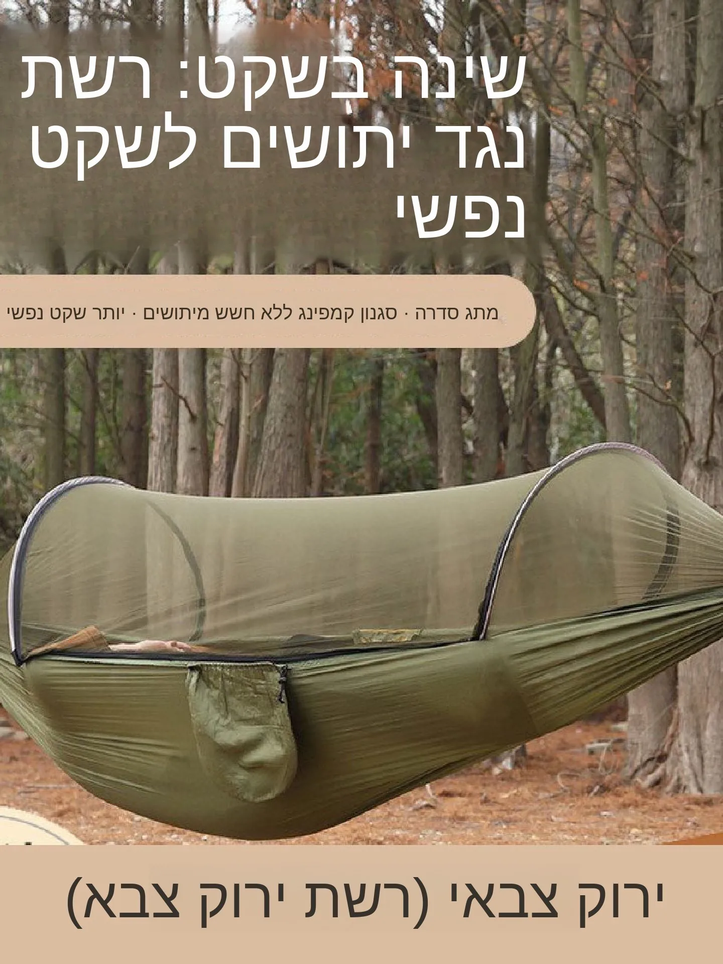 outdoor-lightweight-hanging-bed-with-mosquito-net-sunshade-anti-tip-leisure-park-camping-swinging-bed-tree-hanging-style