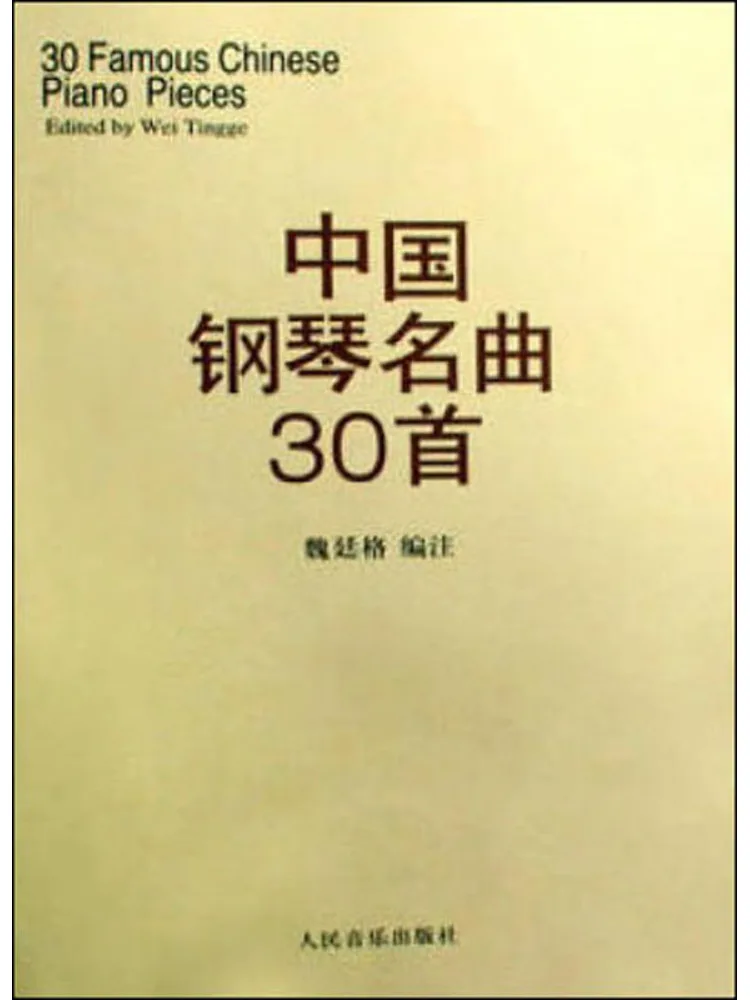 

Книга-Winshare 30, китайское фортепиано, известные песни